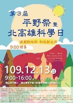 岡山科普市集-糖度計教學圖片