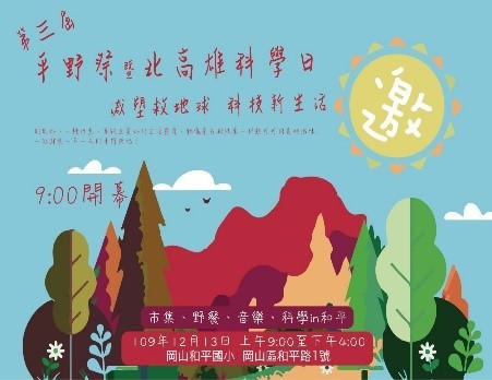 岡山科普市集-糖度計教學圖片