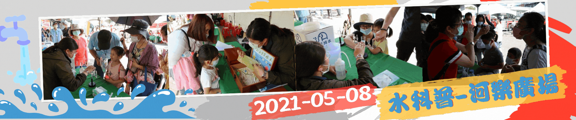 水科普河樂廣場