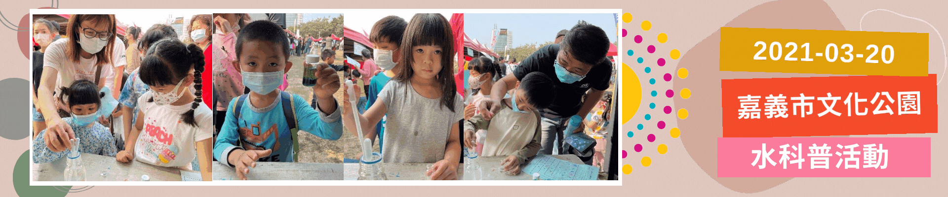 水科普文化公園